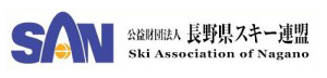 長野県スキー連盟