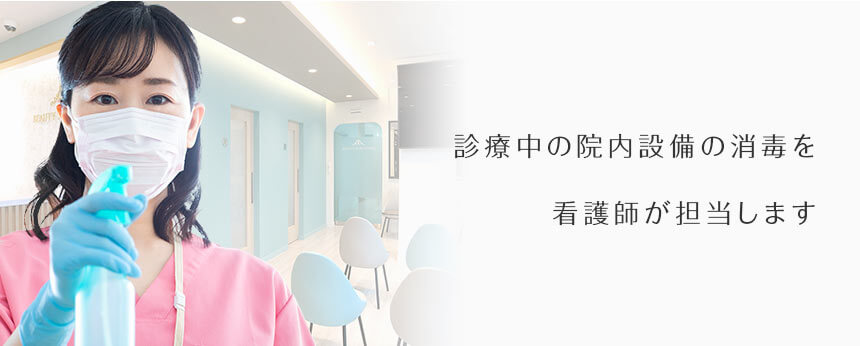 診療中の院内設備の消毒を看護師が担当します