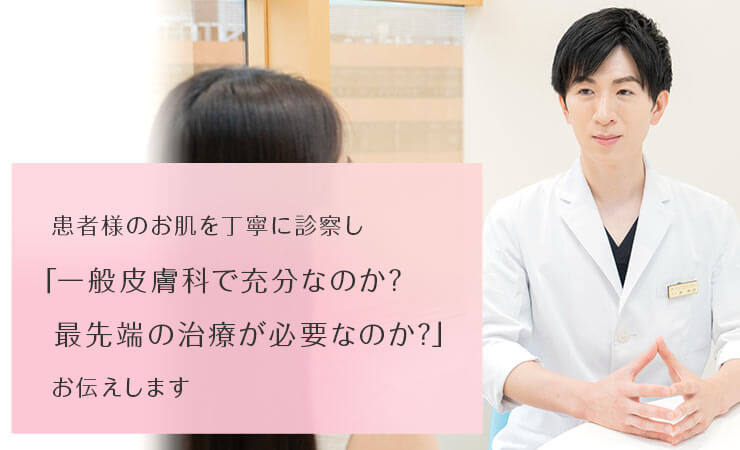 ビューティースキンクリニックは「一生、ニキビができにくい肌質になる」「今後、ニキビで悩まなくなる」根本的な治療を提供します