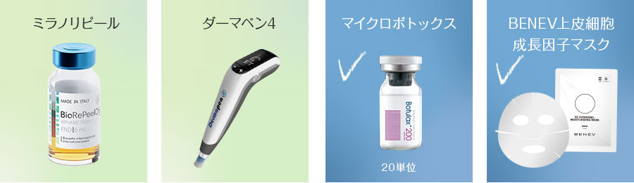 ミラノリピール ダーマペン4 マイクロボトックス20単位 BENEV上皮細胞成長因子マスク