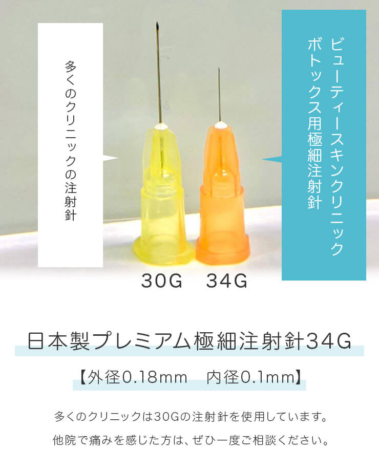 日本製プレミアム極細注射針34G