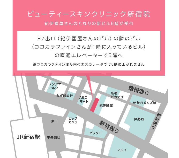 ビューティースキンクリニック新宿院 アクセスマップ