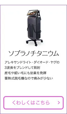 ソプラノチタニウム