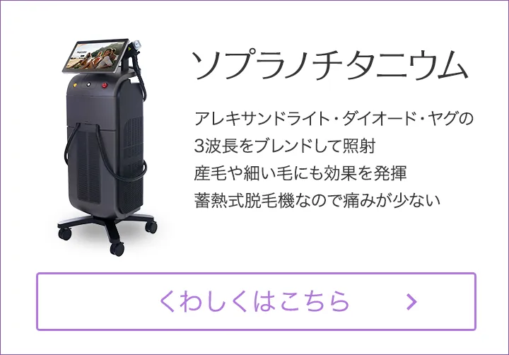 ソプラノチタニウム