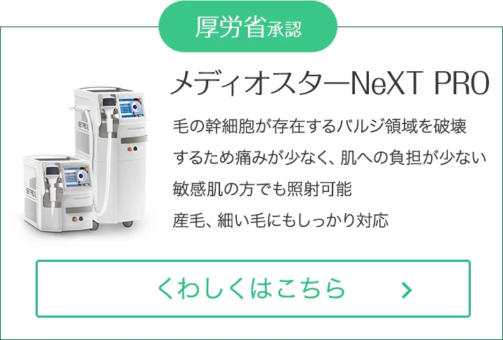 メディオスターNeXT PRO