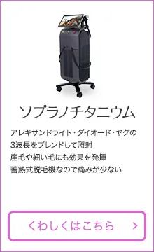 ソプラノチタニウム