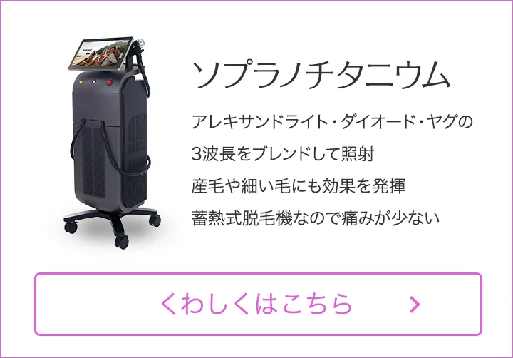 ソプラノチタニウム