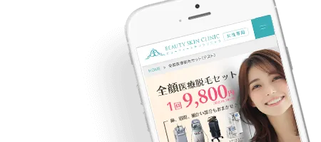 ビューティースキンクリニックのホームページ