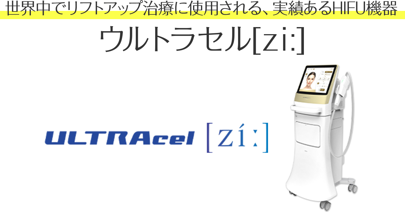 ウルトラセルzi