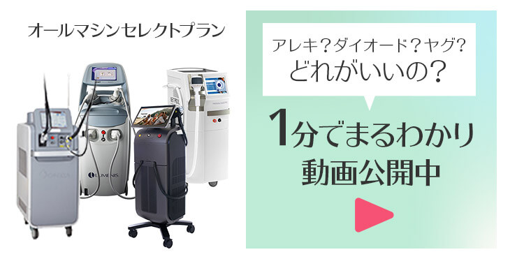 4種のレーザー脱毛機